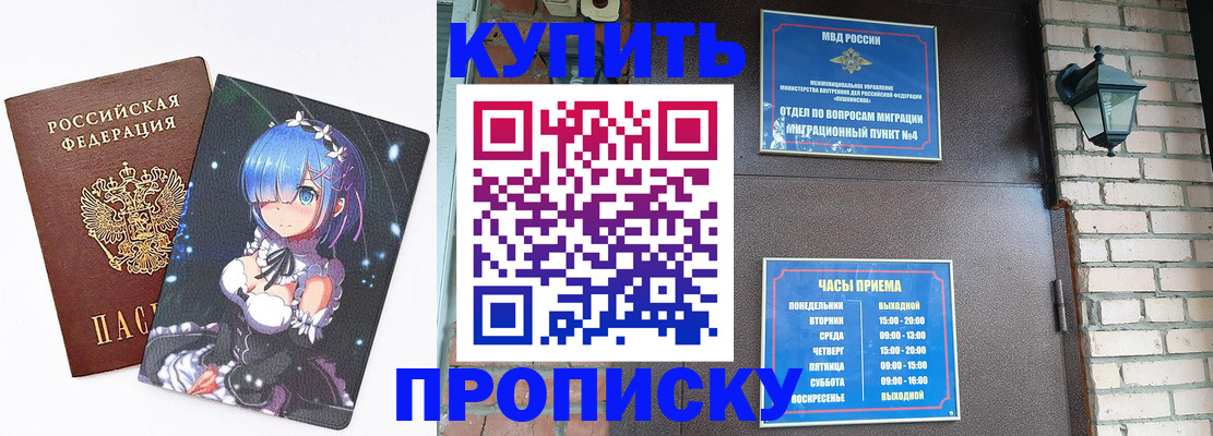 прописка паспорт в Шумихе